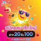 pg slotฝาก20รับ100